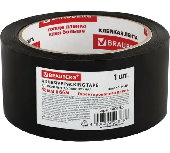 Изображение товара Клейкая упаковочная лента BRAUBERG 48 мм х 66 м, черная, толщина 45 микрон 440155