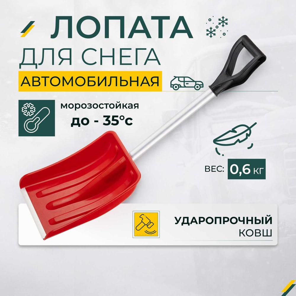 Изображение товара Лопата для уборки снега КЭС 265x365x890 мм, цветной микс, с алюминиевым черенком 80200013