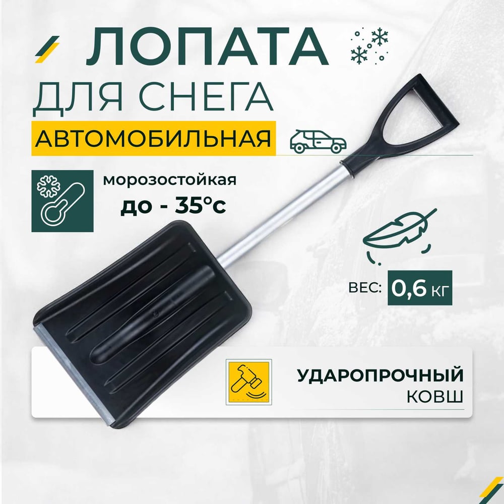 Изображение товара Лопата для уборки снега КЭС 265x365x890 мм с алюминиевым черенком