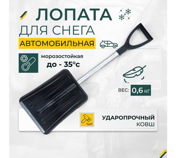 Изображение товара Лопата для уборки снега КЭС 265x365x890 мм,черная, с алюминиевым черенком 80200012