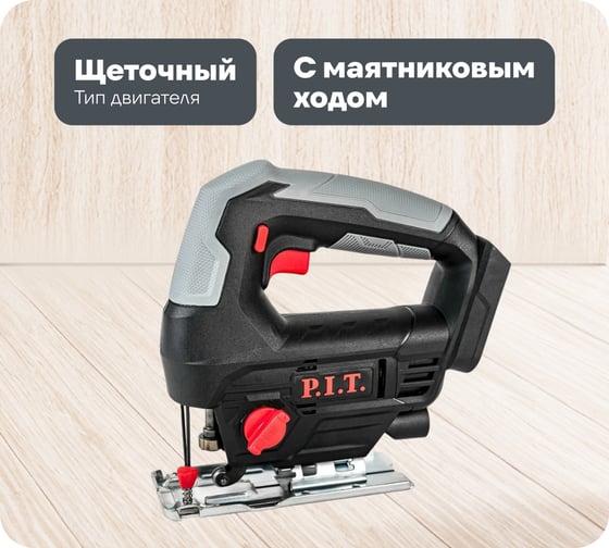 Изображение товара Аккумуляторный лобзик P.I.T. PST20H-70A