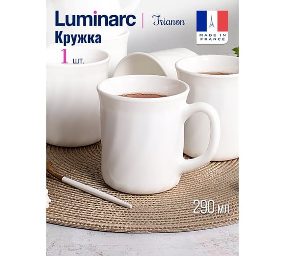 Изображение товара Кружка LUMINARC ТРИАНОН 290 мл 68978