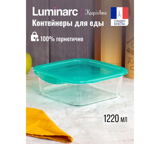 Изображение товара Контейнер LUMINARC КИП ИН БОКС 1220 мл, квадратный P5520