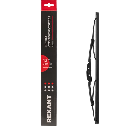 Изображение товара Щетка стеклоочистителя каркасная REXANT Classic, 330мм 80-0900