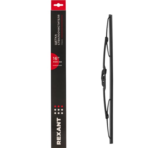 Изображение товара Щетка стеклоочистителя каркасная REXANT Classic, 400мм 80-0902