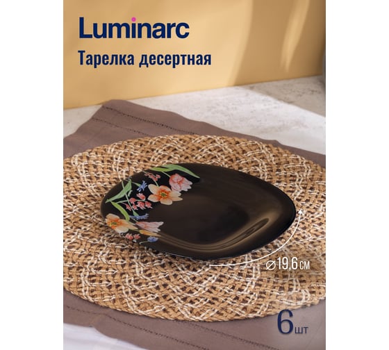 Изображение товара Набор столовый LUMINARC CARINA MINUET BLACK 44 предмета V2710