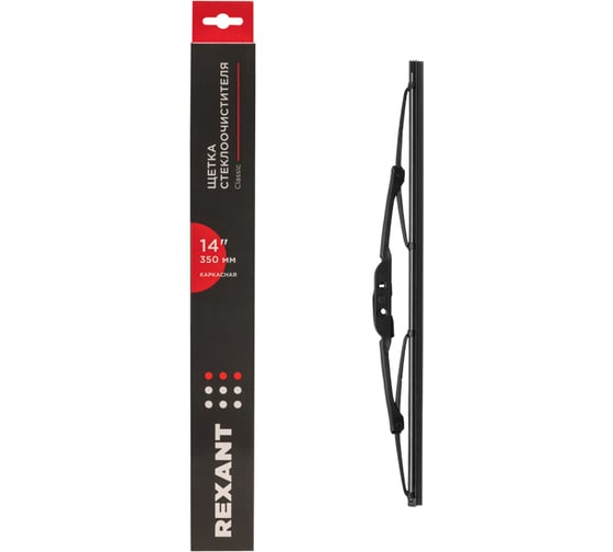 Изображение товара Щетка стеклоочистителя каркасная REXANT Classic, 350мм 80-0901