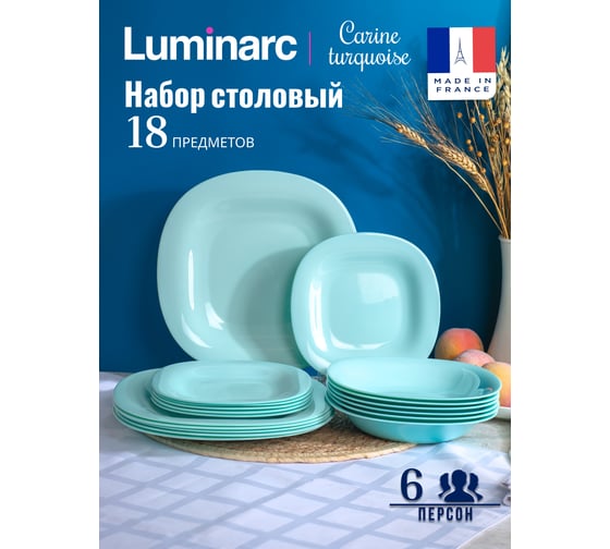 Изображение товара Набор столовый LUMINARC КАРИН ТЮРКУАЗ 18 предметов P7628