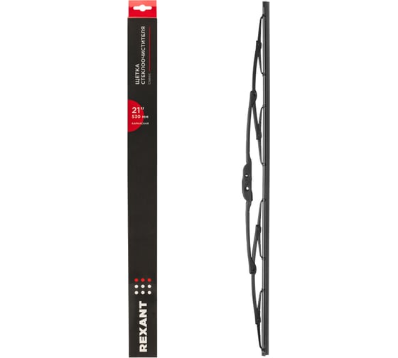 Изображение товара Щетка стеклоочистителя каркасная REXANT Classic, 530мм 80-0905