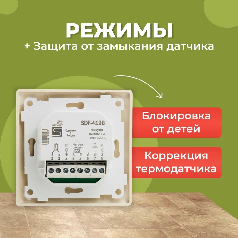 Изображение товара Термостат сенсорный встроенный SPYHEAT SDF-419B бежевый цифровой