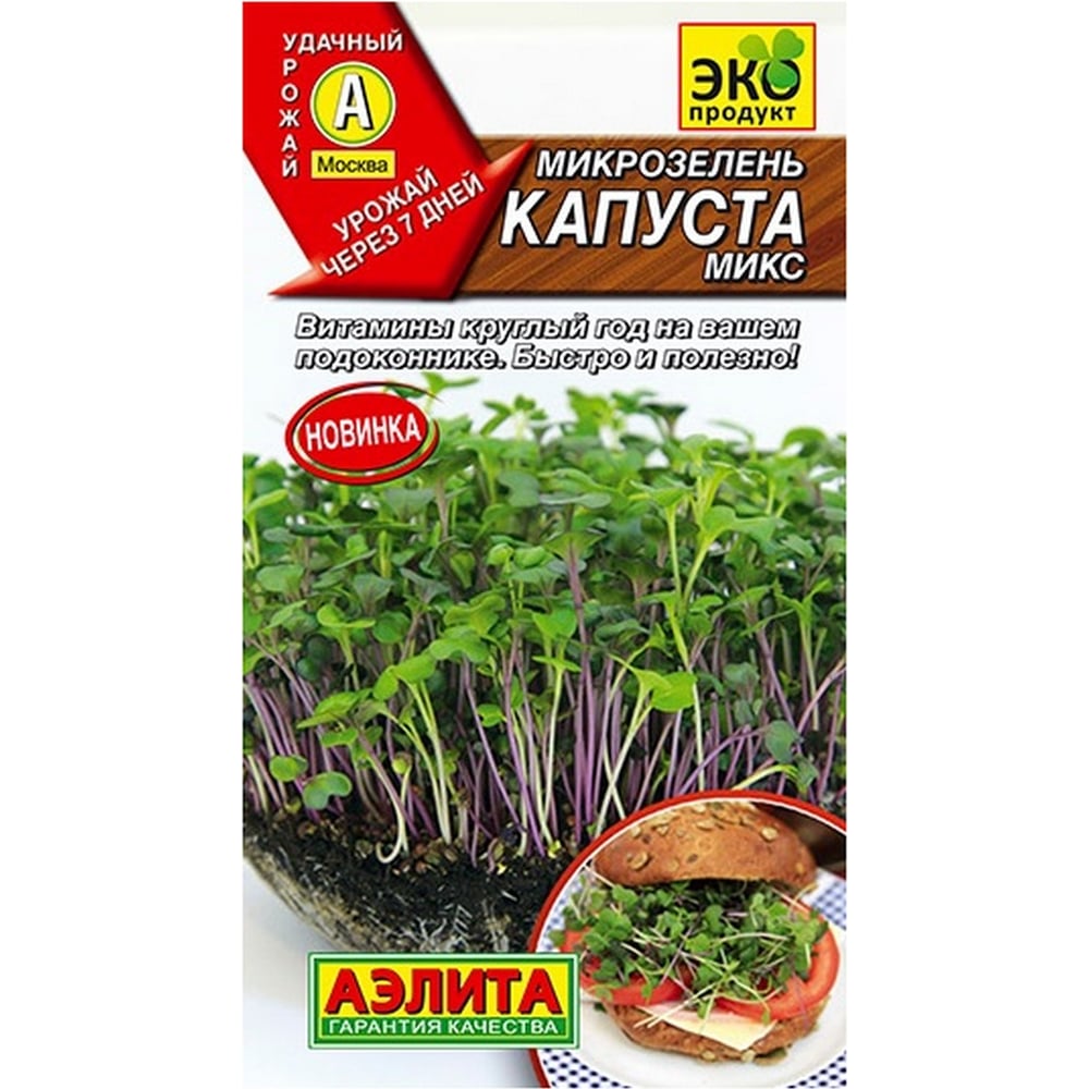 Семена Аэлиты Купить