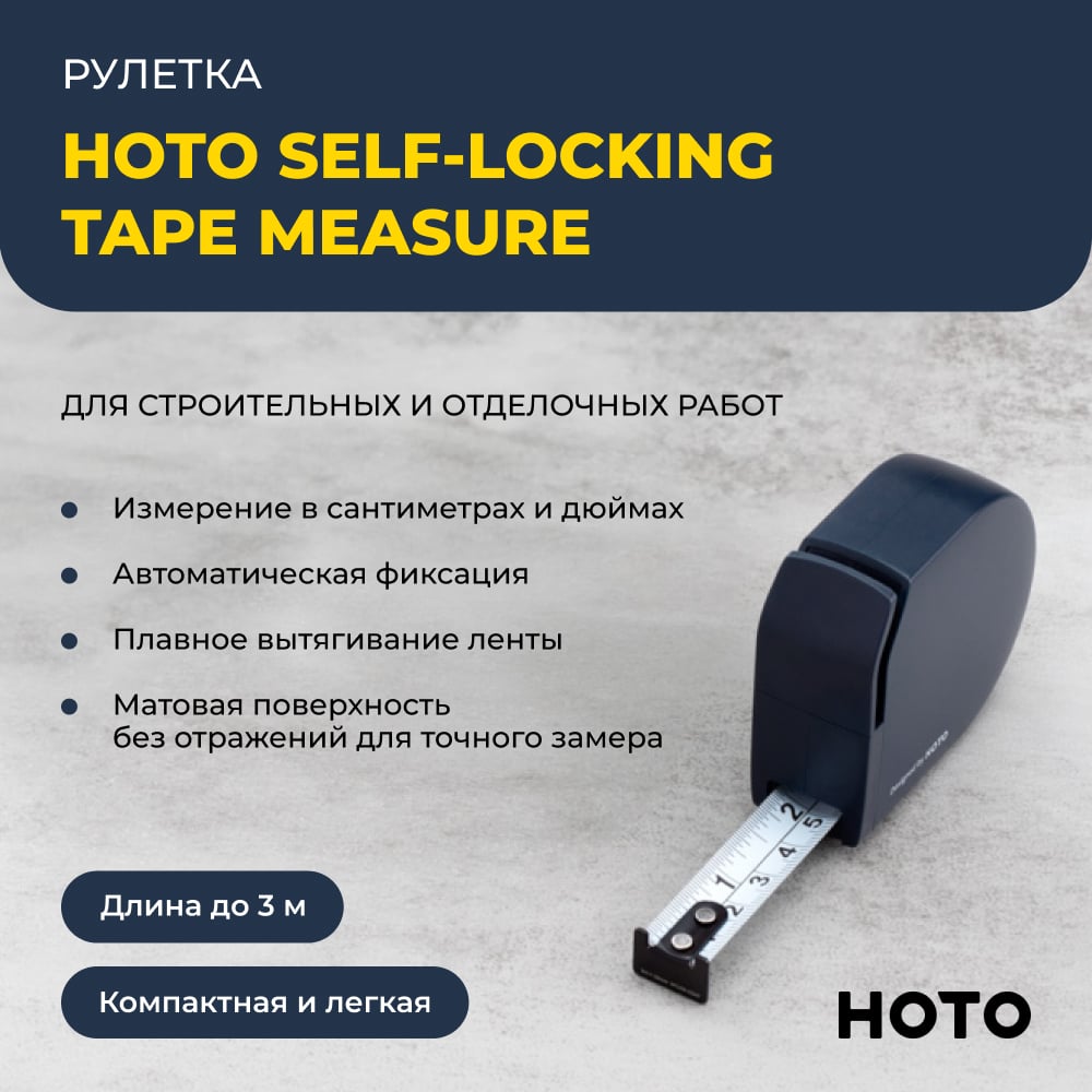 Изображение товара Самоблокирующаяся рулетка HOTO Self-locking Tape Measure HTT0024GL