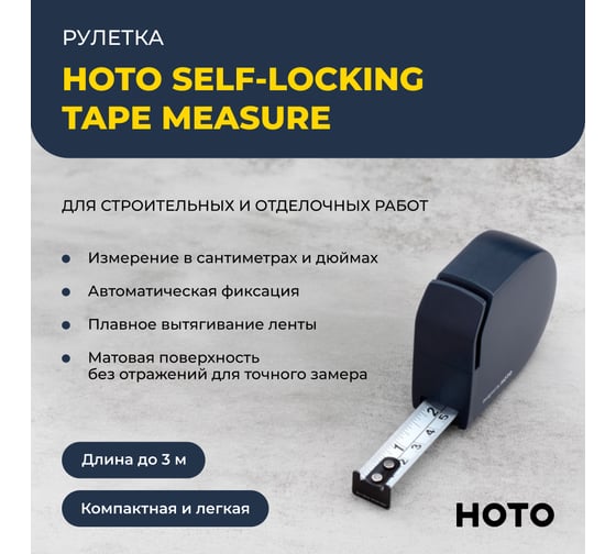 Изображение товара Самоблокирующаяся рулетка HOTO Self-locking Tape Measure HTT0024GL