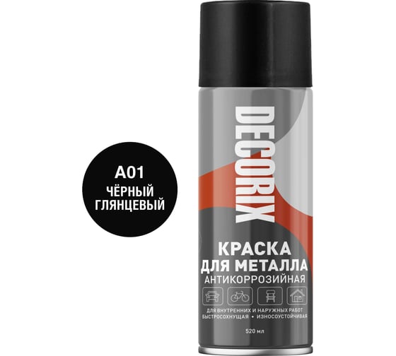 Изображение товара Аэрозольная эмаль для металла DECORIX 400 мл, черный, глянцевый 0120-01 DX