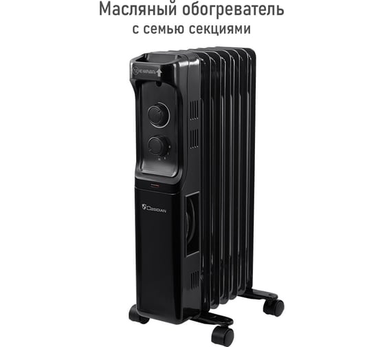 Изображение товара Масляный обогреватель OBSIDIAN BS-OH2001A черный/черный 43804