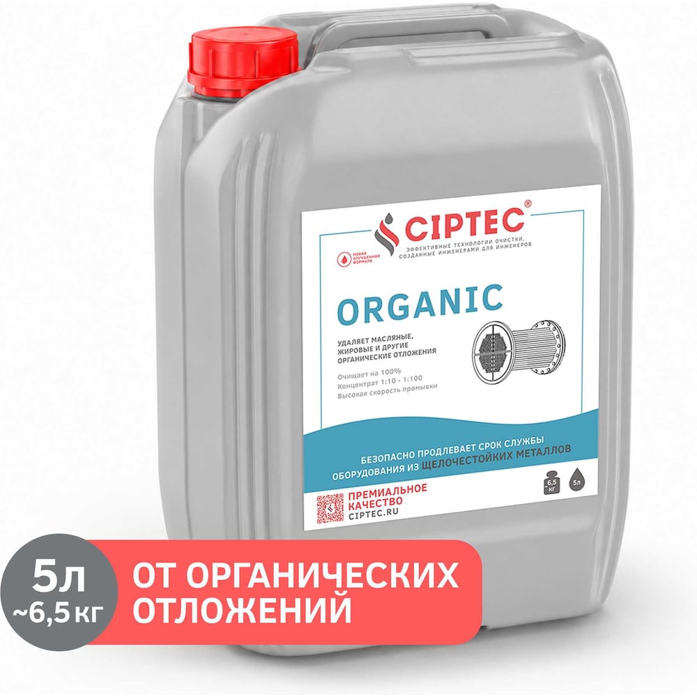 Изображение товара Средство CIPTEC ORGANIC для очистки систем от органических отложений 5 л Изображение товара Средство CIPTEC ORGANIC для очистки систем от органических отложений 5 л