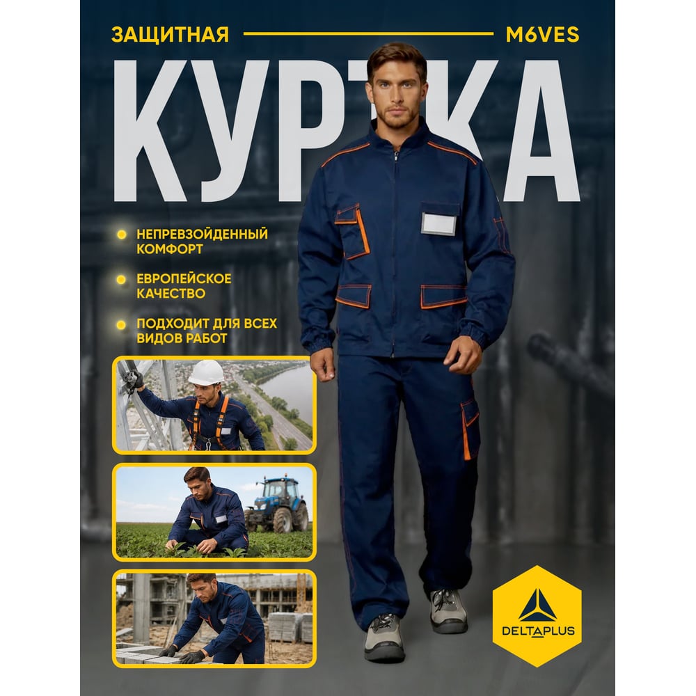 Изображение товара Куртка рабочая Delta Plus PANOSTYLE темно-синий/оранжевый 3XL Изображение товара Куртка рабочая Delta Plus PANOSTYLE темно-синий/оранжевый 3XL