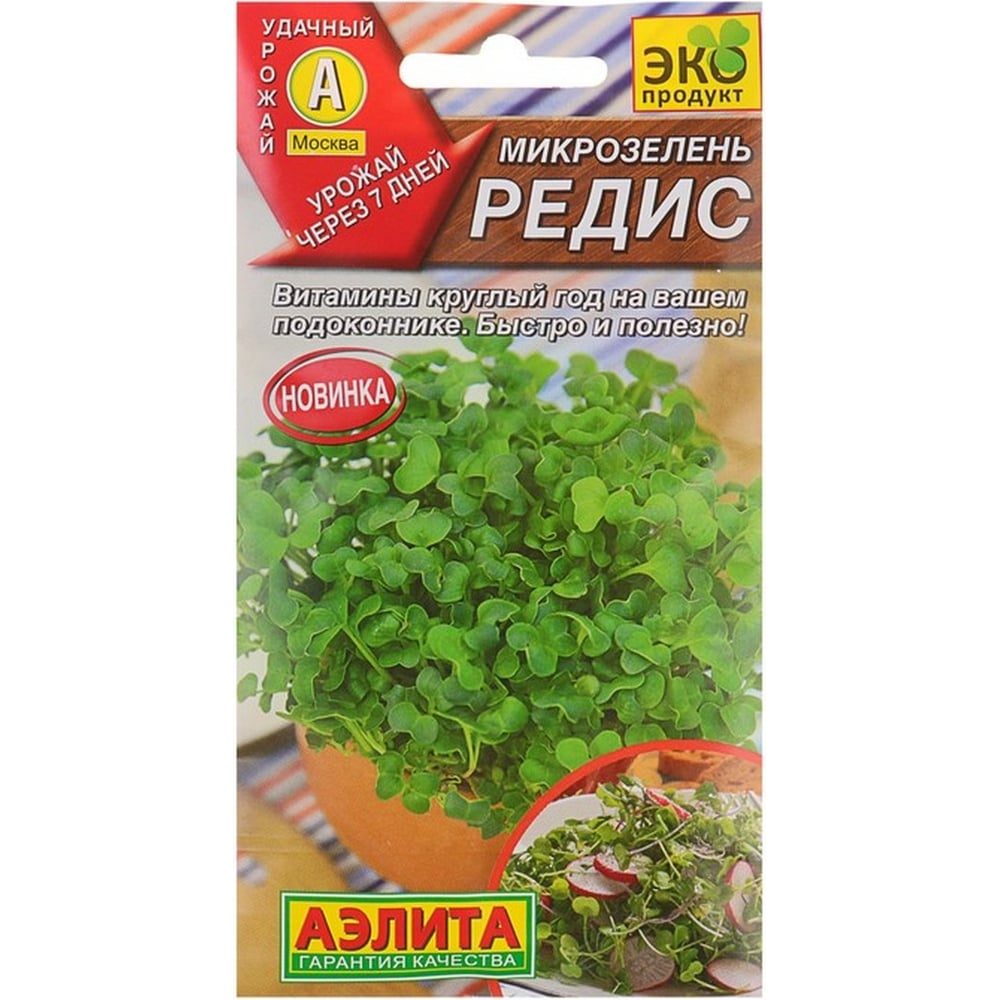 Семена Аэлиты Купить