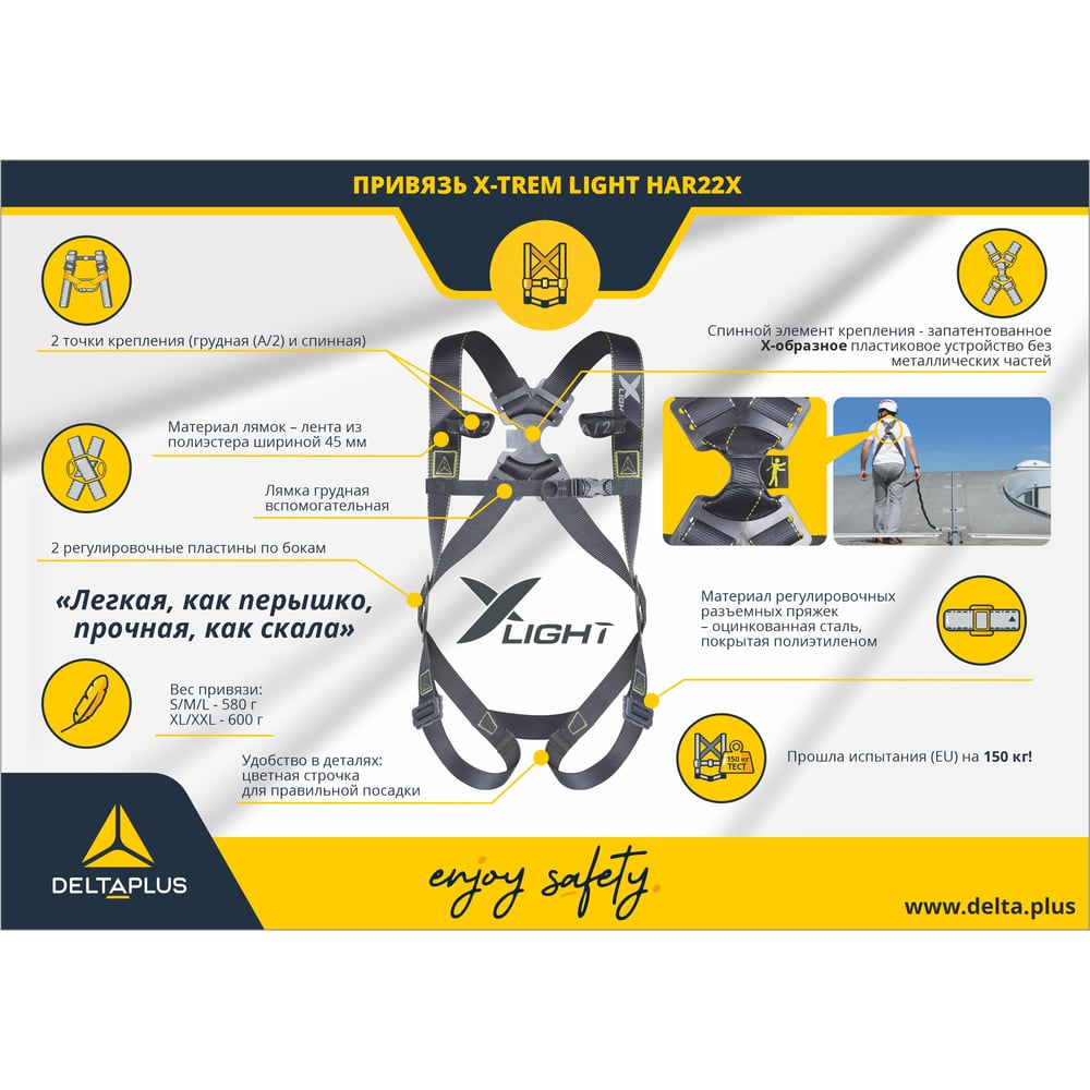 Изображение товара Привязь страховочная Delta Plus X-TREM LIGHT HAR22X с 2 точками крепления р. S/M/L HAR22XGT