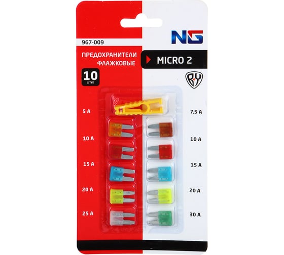 Изображение товара Набор предохранителей NEW GALAXY NG micro2, 10ШТ, флажковые 967-009
