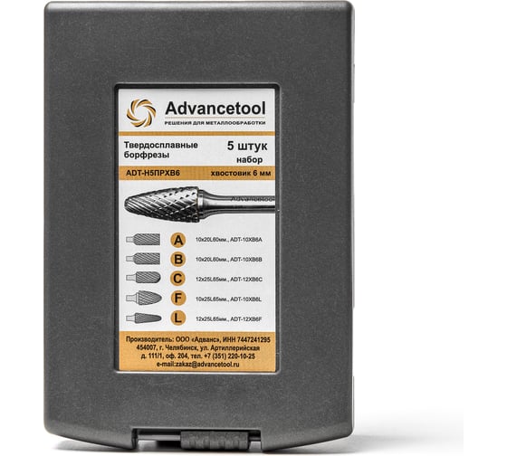 Изображение товара Набор твердосплавных бор-фрез 10 предметов, хвостовик 6 мм Advancetool ADT-Н10ПРXB6