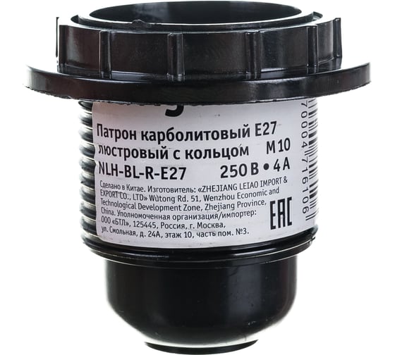 Изображение товара Электрический патрон Navigator 71 610 NLH-BL-R-E27 карболит люстровый с кольцом, M10 50 шт 71610