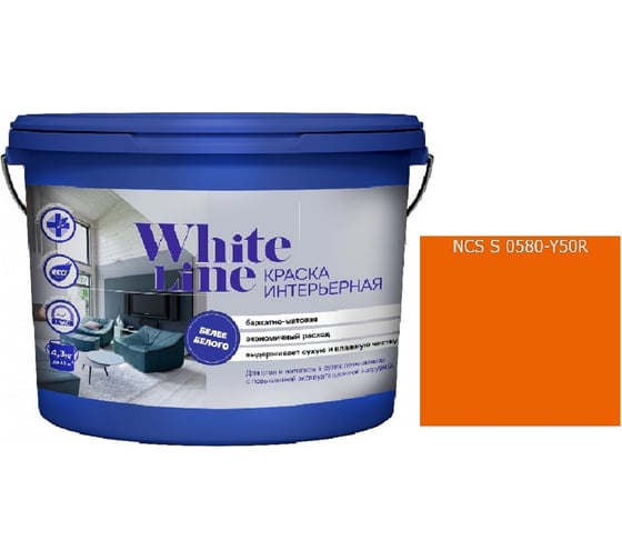 Изображение товара Краская интерьерная White Line WL ВД S 0580 Y 50 R (вед 0,9 л/1,3 кг) 4690417124916