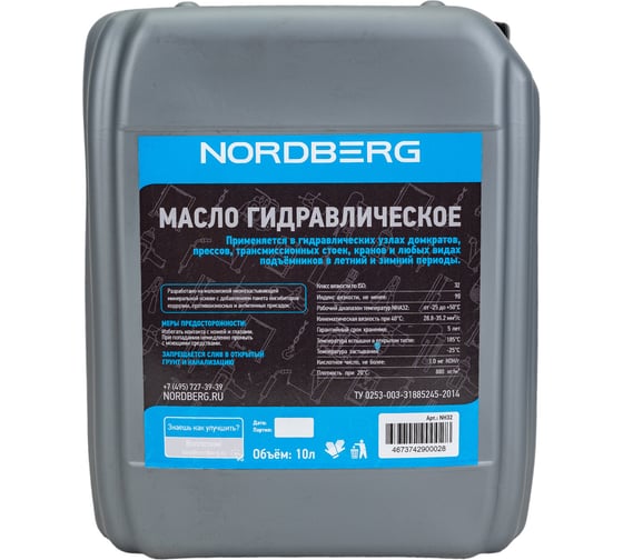 Изображение товара Масло гидравлическое 10 л NORDBERG NH32