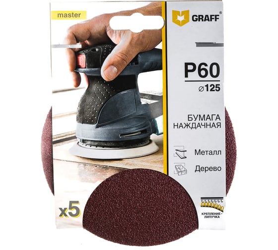 Изображение товара Круг шлифовальный самозацепляющийся (5 шт; 125 мм; P60) GRAFF 13612560