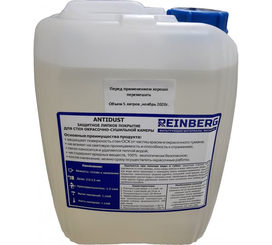 Изображение товара Защитное липкое покрытие Reinberg 5л 390426