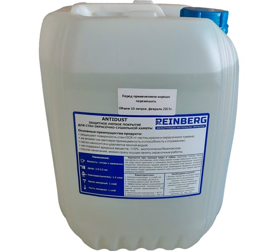 Изображение товара Защитное липкое покрытие Reinberg 10л 390433