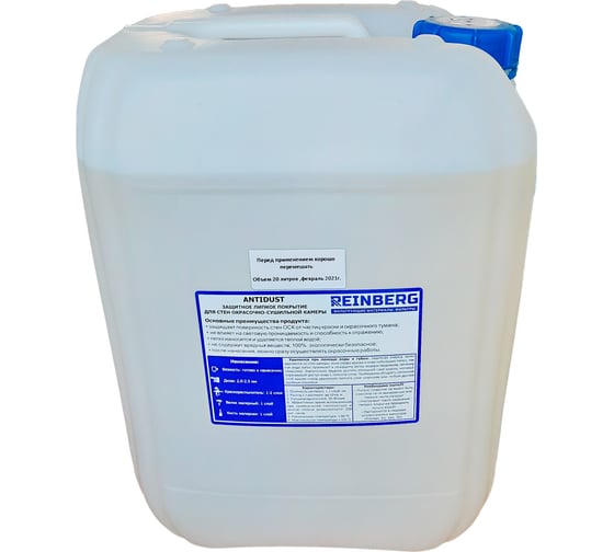 Изображение товара Защитное липкое покрытие Reinberg 20л 390440