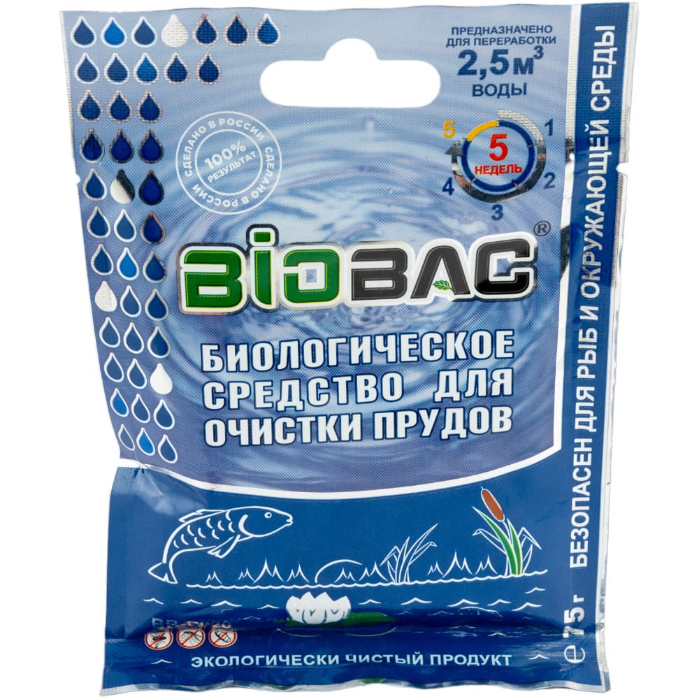 Биологическое средство для очистки прудов BIOBAC средство для очистки прудов вв р020 75 гр