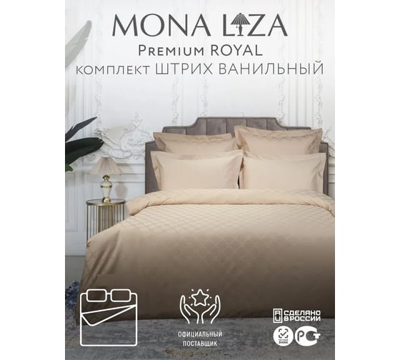 Изображение товара Комплект постельного белья Mona Liza евро Штрих ванильный 70x70 см 2 шт 50x70 см 2 шт 5439/20