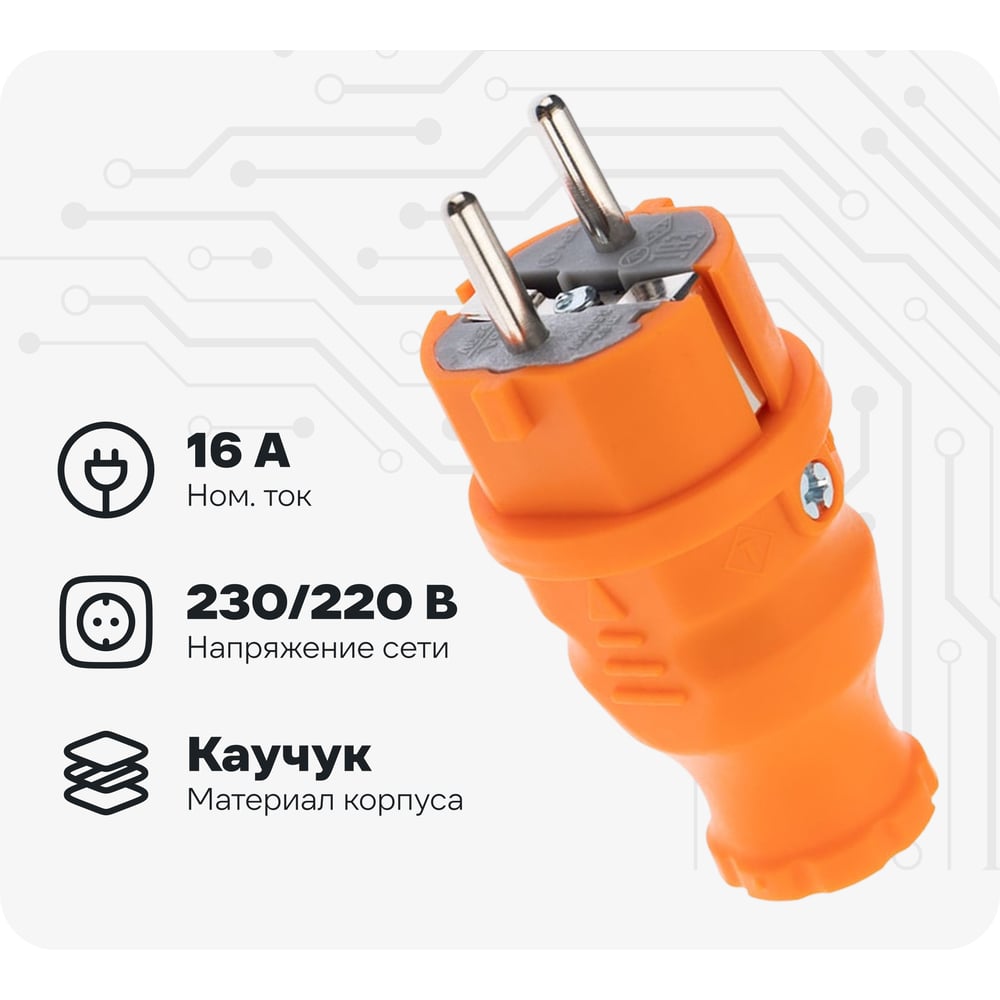 Изображение товара Прямая влагозащищенная вилка REXANT с заземлением, 16А, IP44, каучук оранжевая 111-015