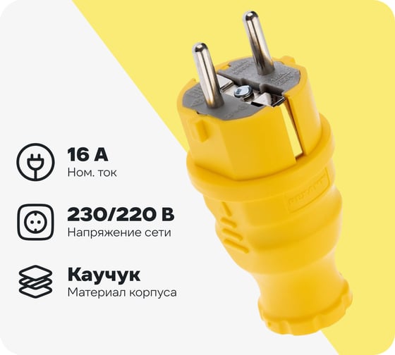 Изображение товара Прямая влагозащищенная вилка REXANT с заземлением 16А. IP44, каучук желтая 111-014