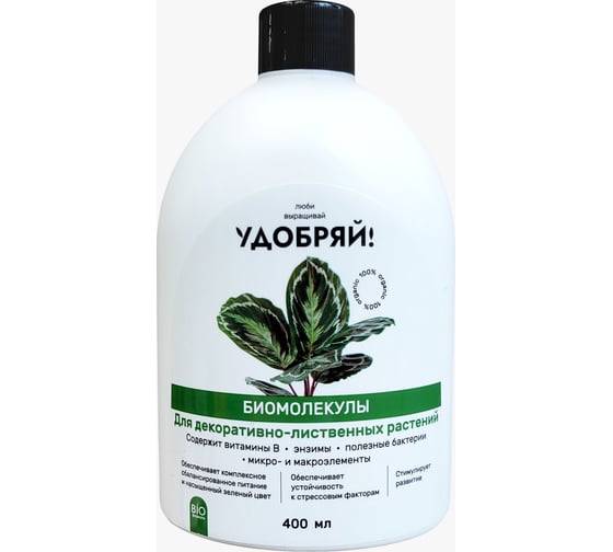 Изображение товара Биомолекулы для декоративно-лиственных растений Zema Удобряй! 400 мл UBM1007