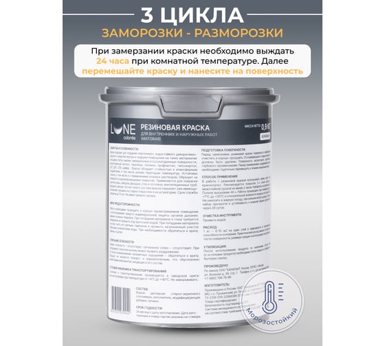 Изображение товара Краска резиновая универсальная Lune Coloree цвет бежевый, 0.9 кг 42207