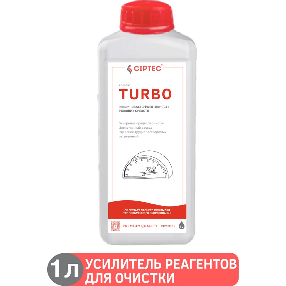 Изображение товара Средство CIPTEC TURBO усилитель реагентов для промывки котлов 1 л