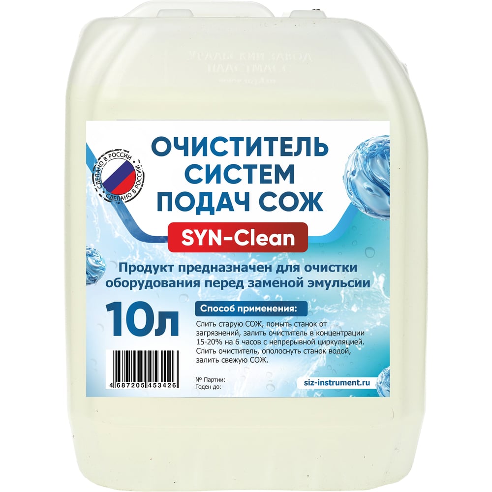 Изображение товара Очиститель систем подачи СОЖ 10 л А-Сервис ОС-10л