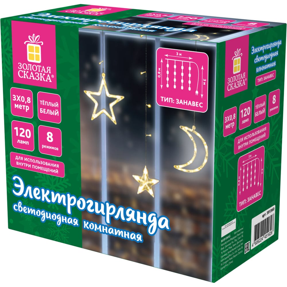 Изображение товара Электрогирлянда-занавес Золотая сказка "Звезды, луна" 3x1м 120LED теплый белый