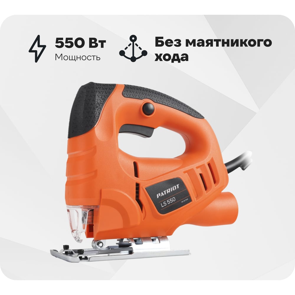 Изображение товара Лобзик PATRIOT LS 550 с регулировкой оборотов и поддержкой пылесоса