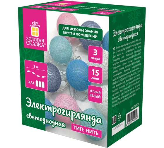 Изображение товара Электрогирлянда-нить комнатная Золотая сказка "Cotton Balls" 3м 15LED теплый белый, 591729