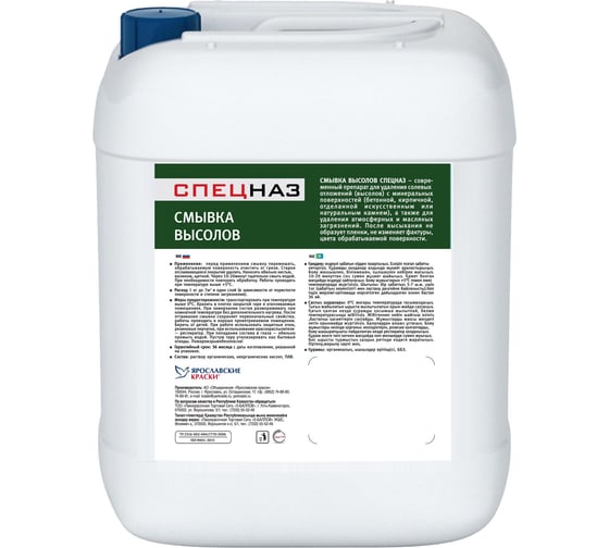 Изображение товара Смывка высолов ЯРОСЛАВСКИЕ КРАСКИ СПЕЦНАЗ канистра 5 кг О01032.4