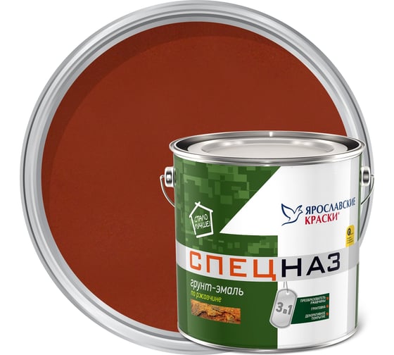 Изображение товара Грунт-эмаль по ржавчине 3 в 1 СПЕЦНАЗ ЯРОСЛАВСКИЕ КРАСКИ красно-коричневый 0,8 кг 100515.4