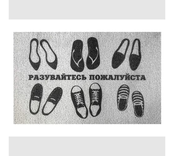 Изображение товара Придверный коврик dekorelle LAPSHA 110 50x80 см, 1 шт. 121110