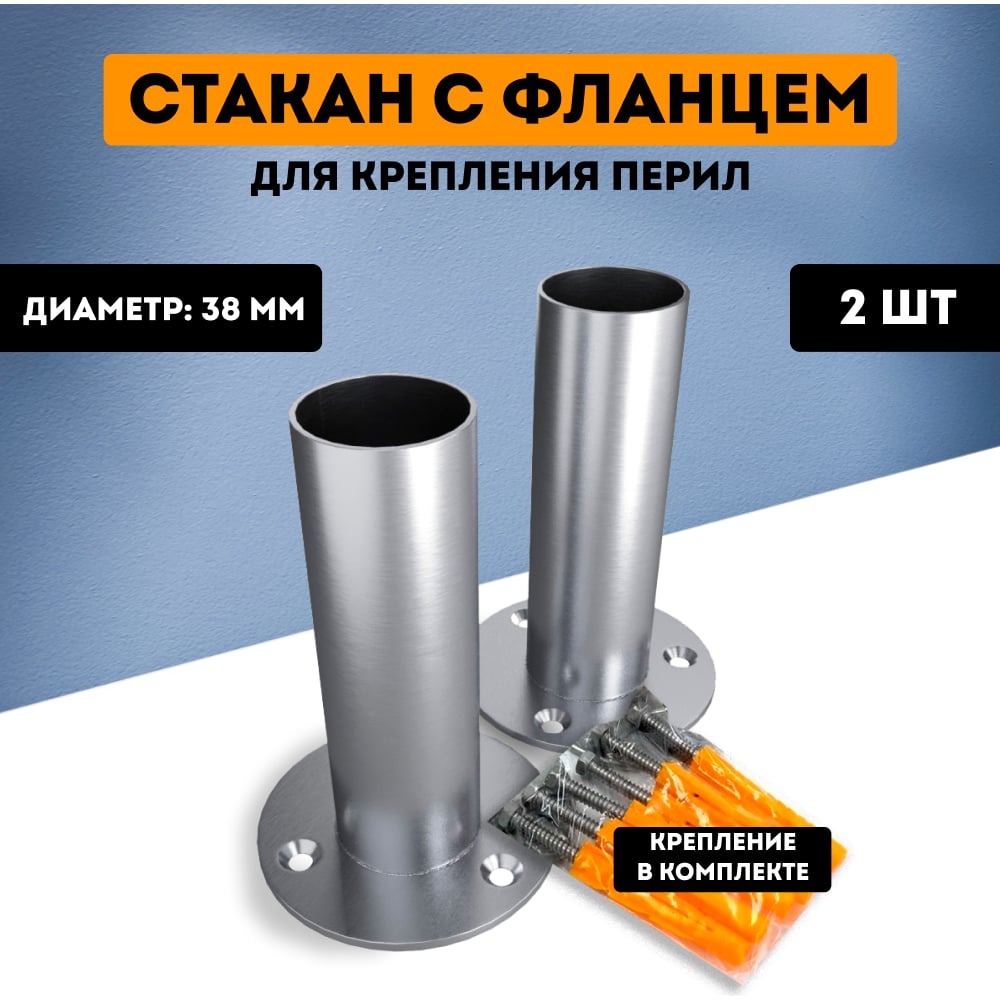 Изображение товара Крепление стакан с фланцем PALITRA TECHNOLOGY d38 мм для лестниц и перил