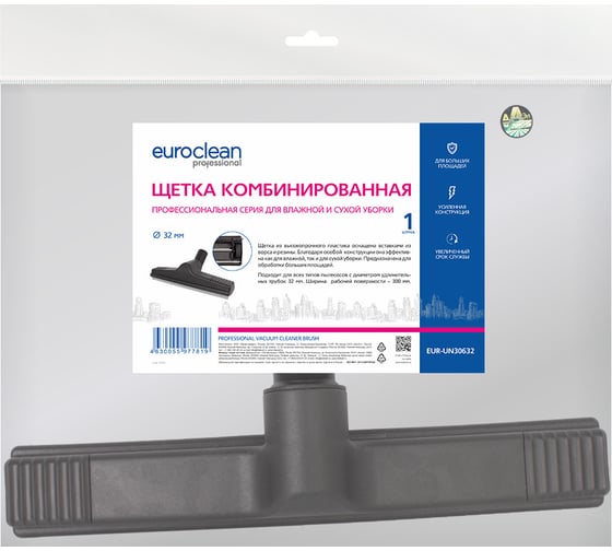 Изображение товара Щетка комбинированная под трубку 32 мм для профессионального пылесоса EURO Clean EUR-UN30632