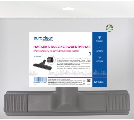 Изображение товара Насадка высокоэффективная под трубку 45 мм для профессионального пылесоса EURO Clean EUR-UN30445