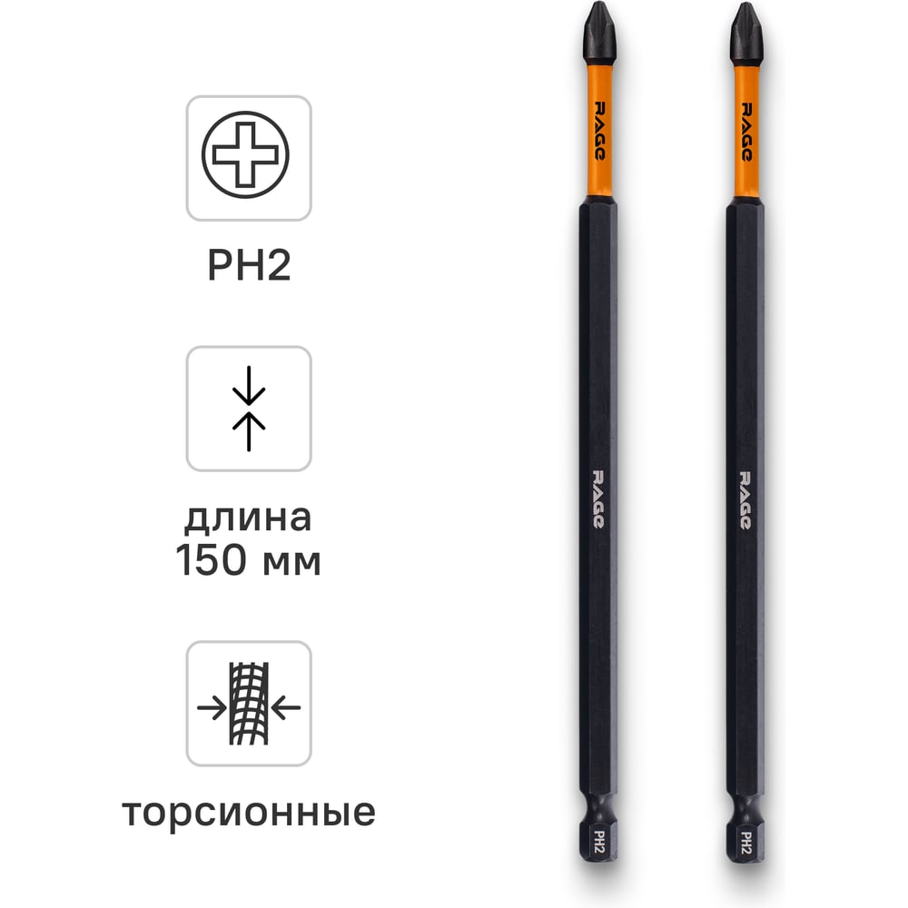 Изображение товара Биты RAGE By VIRA торсионные IMPACT S2 PH2 x 50 мм 2 шт 554125